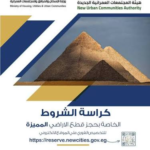 كراسة شروط أراضي مسكن 7: دليل التقديم وتفاصيل الأسعار والأماكن